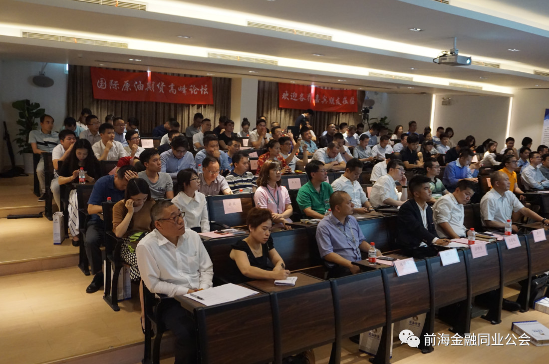 國際原油期貨高峰論壇成功舉辦