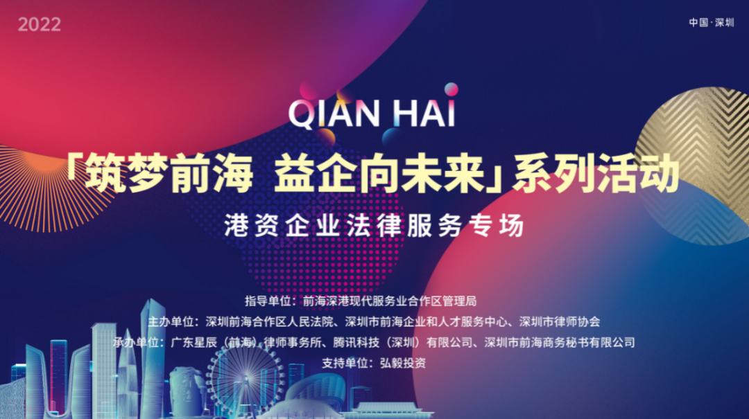 “筑夢前海，益企向未來”系列活動啟幕 以“軟服務(wù)”促“硬舉措”