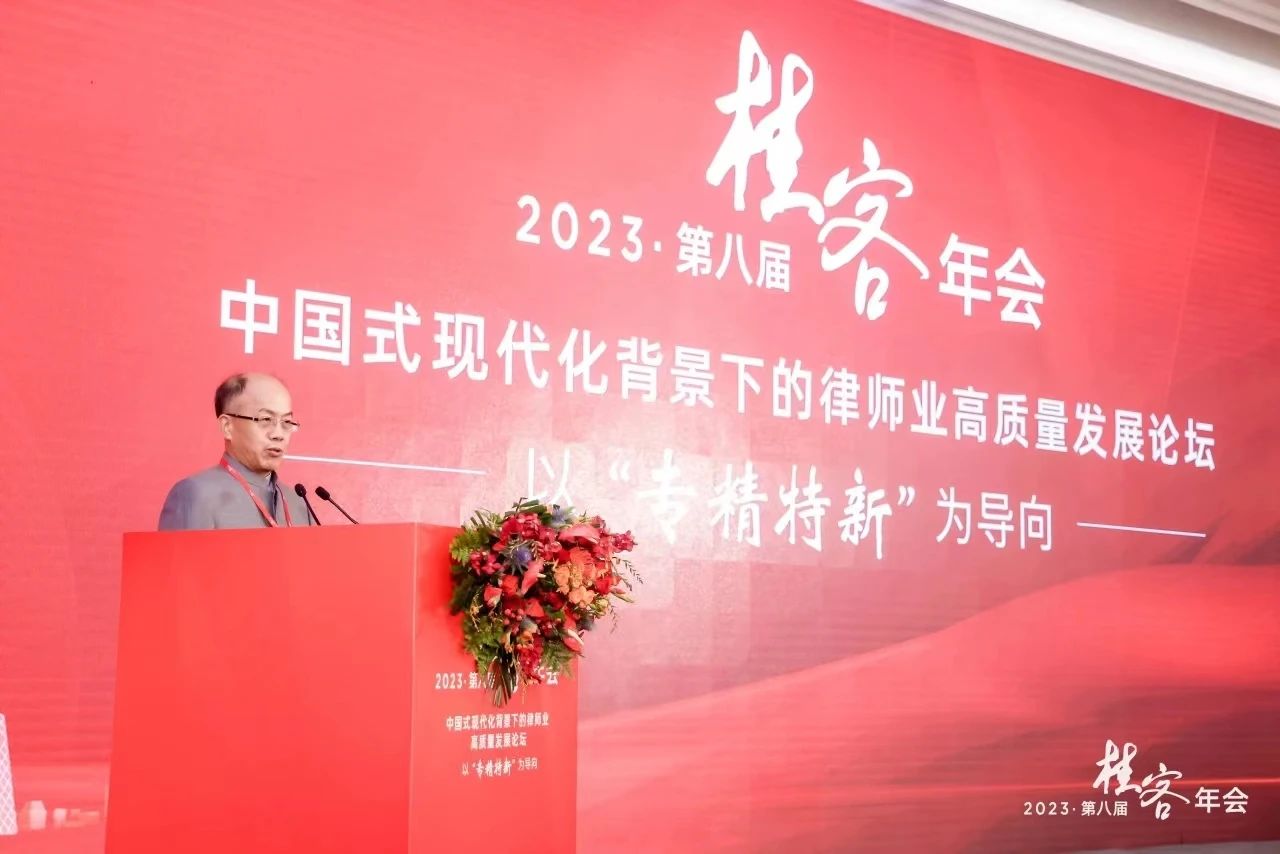 星辰律所榮獲“最具影響力律所”和“最具成就力獎(jiǎng)”——2023年桂客年會暨中國式現(xiàn)代化背景下的律師業(yè)高質(zhì)量發(fā)展論壇