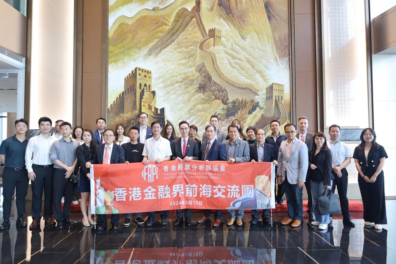 香港股票分析師協(xié)會(huì)來訪前海調(diào)研交流