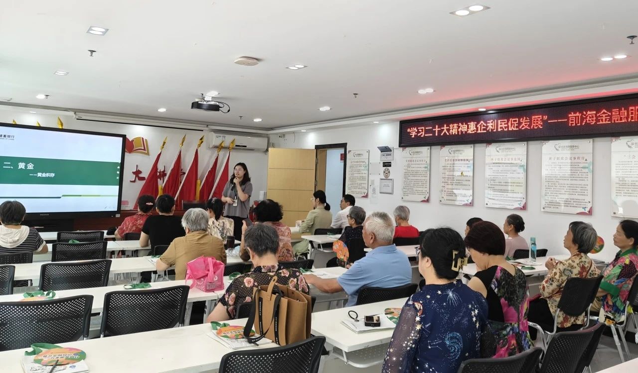 “學(xué)習(xí)二十大精神 惠企利民促發(fā)展”前海金融服務(wù)系列培訓(xùn)活動(dòng)（第十二期）成功舉辦