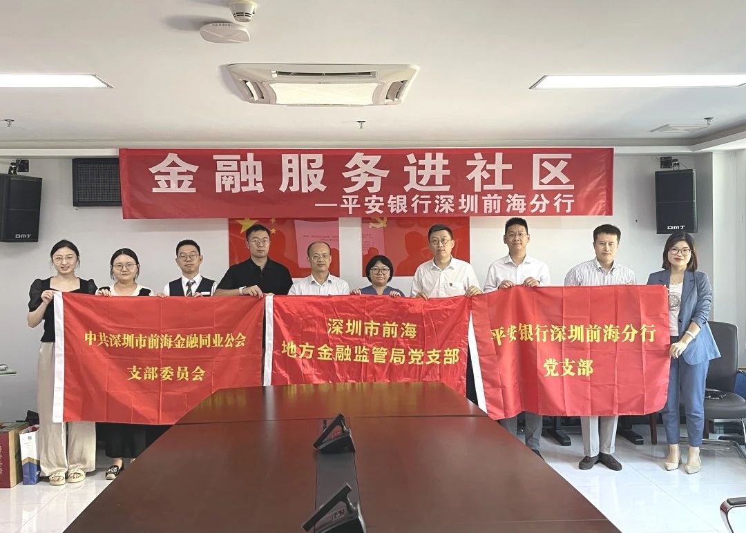 黨建動(dòng)態(tài)丨“學(xué)習(xí)二十大精神 惠企利民促發(fā)展”前海金融服務(wù)系列培訓(xùn)活動(dòng)（第十三期）成功舉辦