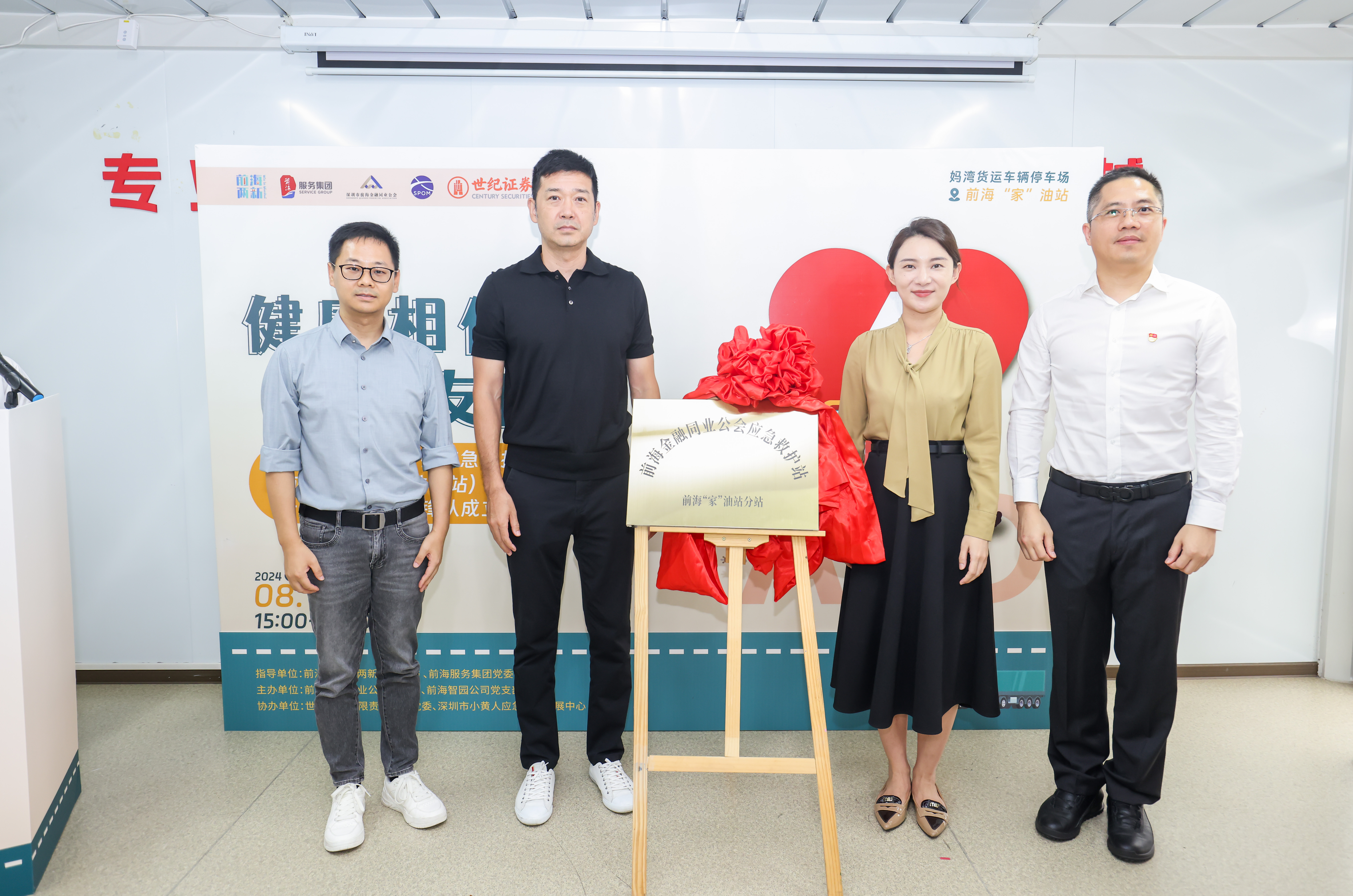 健康相伴·卡友同行丨前海金融同業(yè)公會應(yīng)急救護(hù)站前?！凹摇庇驼痉终?、卡友急救互助先鋒隊正式成立