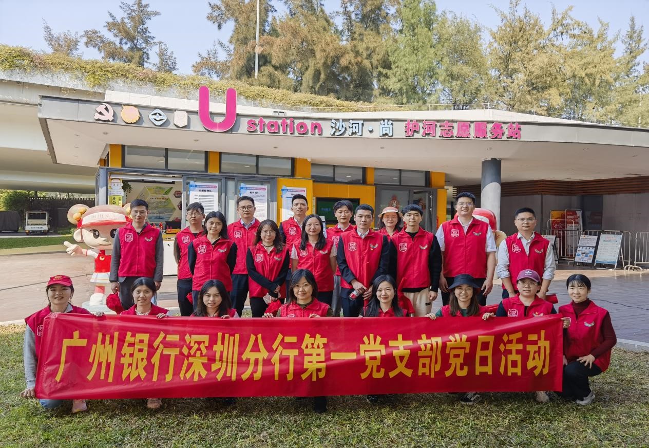 廣州銀行深圳分行——2024年度黨建工作總結(jié)報告