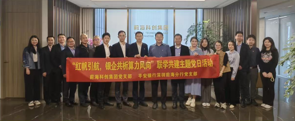 平安銀行前海分行——黨支部品牌