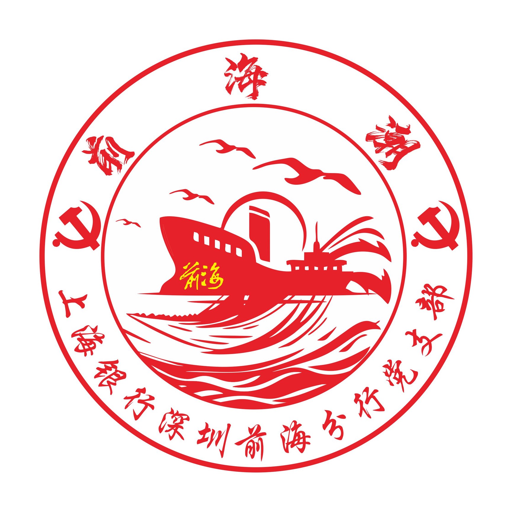 上海銀行深圳前分行——黨建品牌
