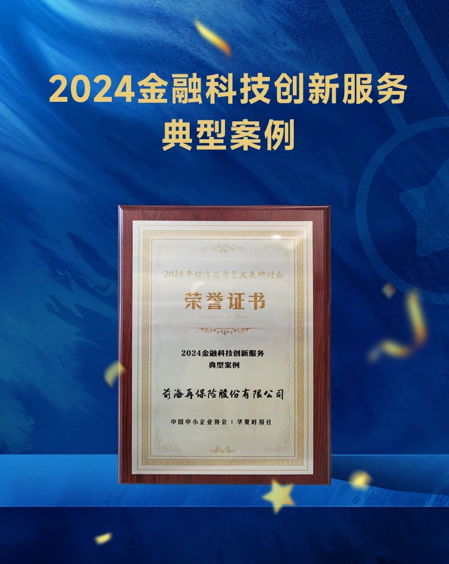 前海再保險——黨建鑄魂 科技賦能！筑牢數(shù)字時代網(wǎng)絡安全防線