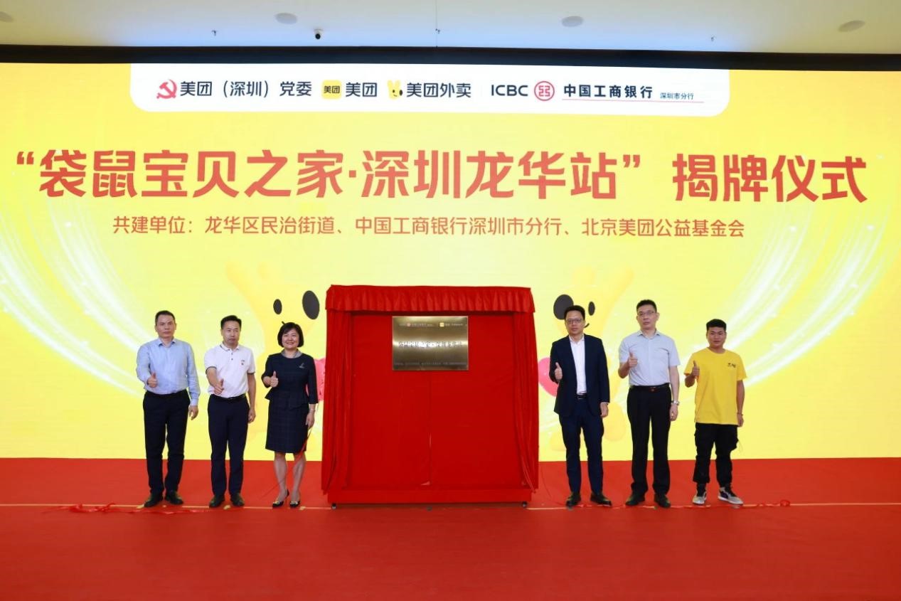 工商銀行前海分行——“黨建+騎手驛站”特色品牌