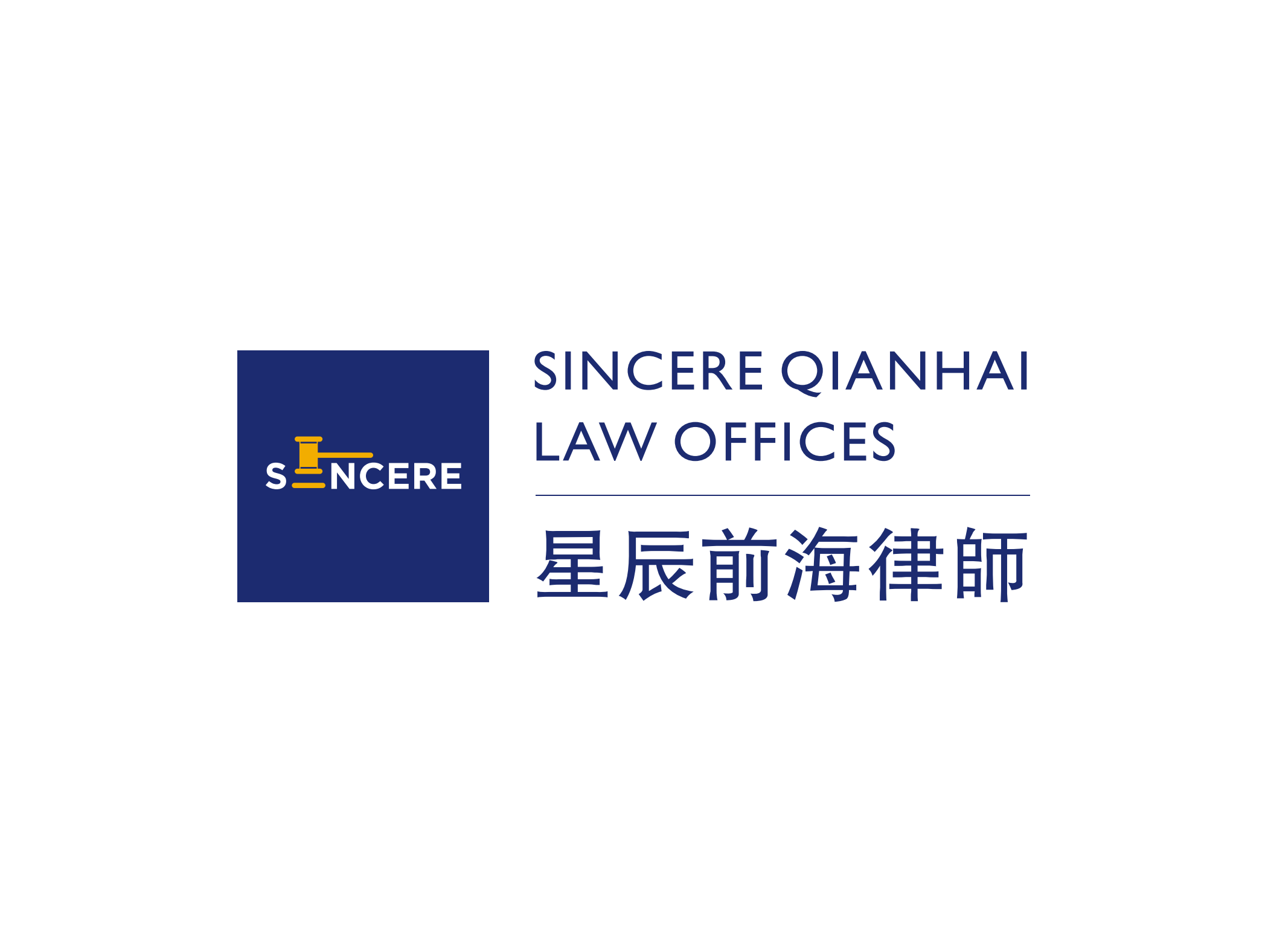 星辰前海——在涉外法律服務中講好中國法治故事