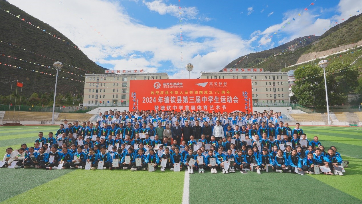 社會責(zé)任：前海開源“一縣一夢想”德欽縣第三屆中學(xué)生運動會順利開展