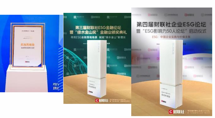 前海再保險——社會責(zé)任方面