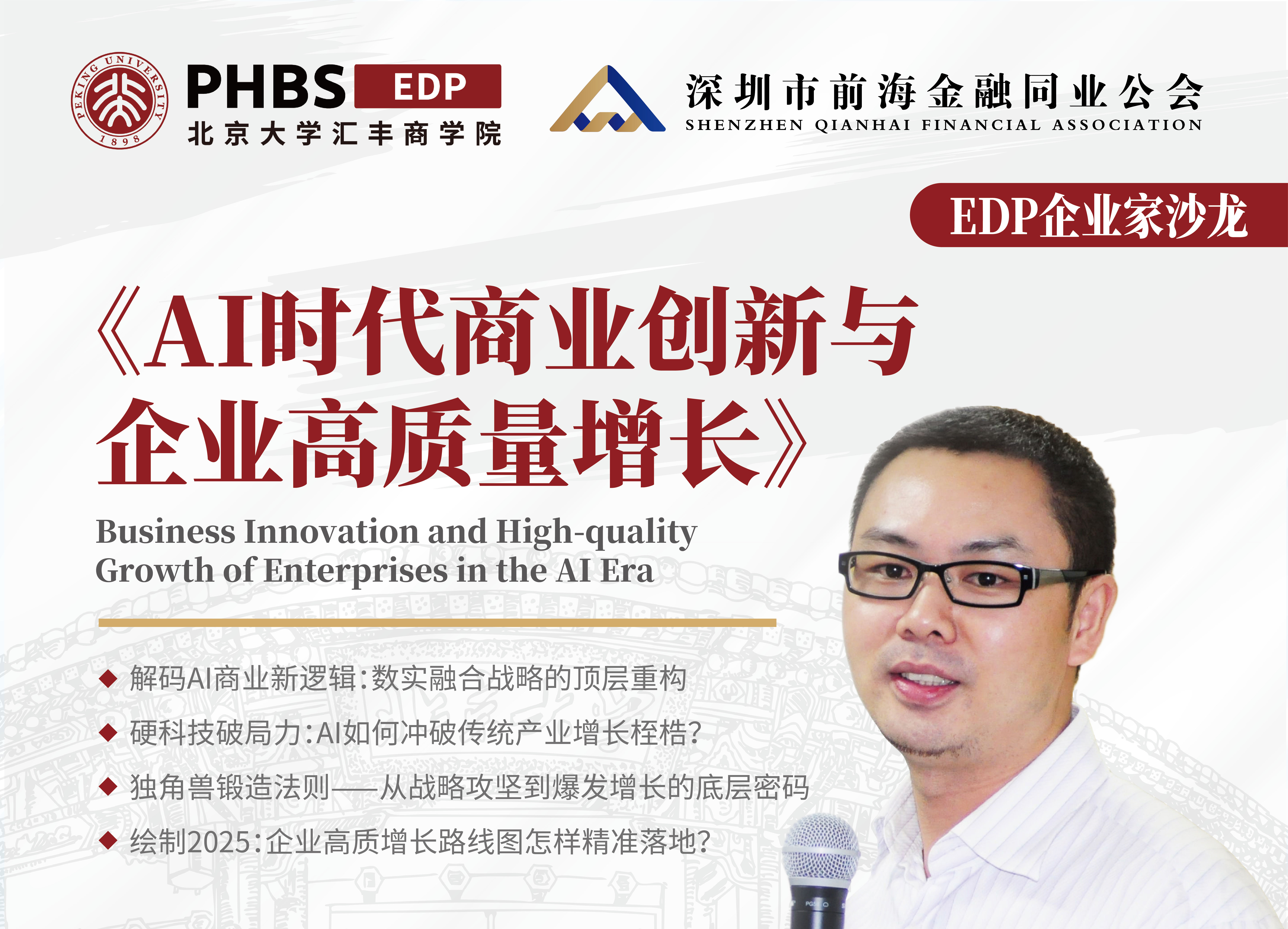 AI時(shí)代商業(yè)創(chuàng)新與企業(yè)高質(zhì)量增長(zhǎng)