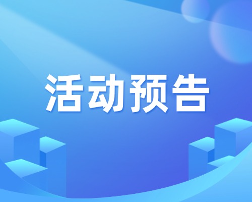 亞美商業(yè)發(fā)展中心前海考察交流活動(dòng)