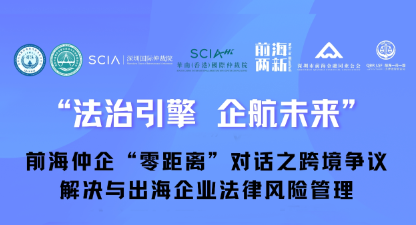 “法治引擎 企航未來(lái)”之前海法企“零距離”:“益企行”專題法院開放--助建灣區(qū)法治營(yíng)商新環(huán)境