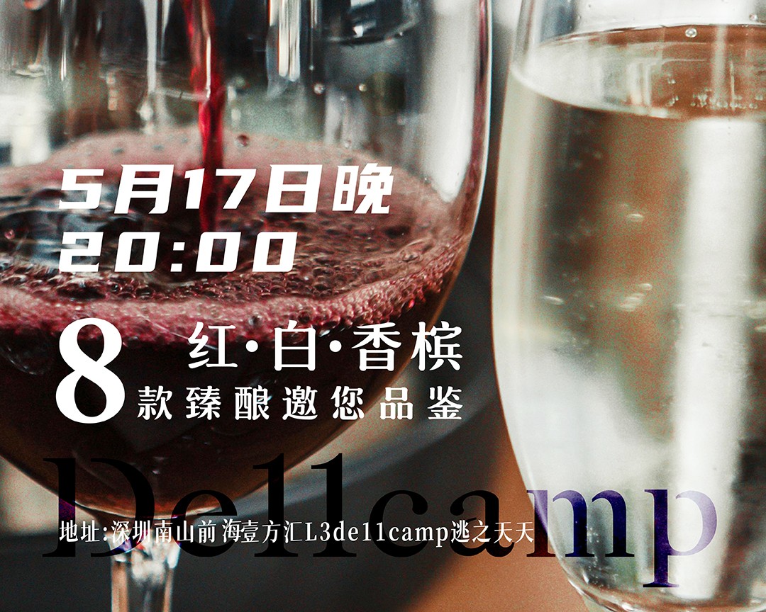 葡萄酒品鑒夜